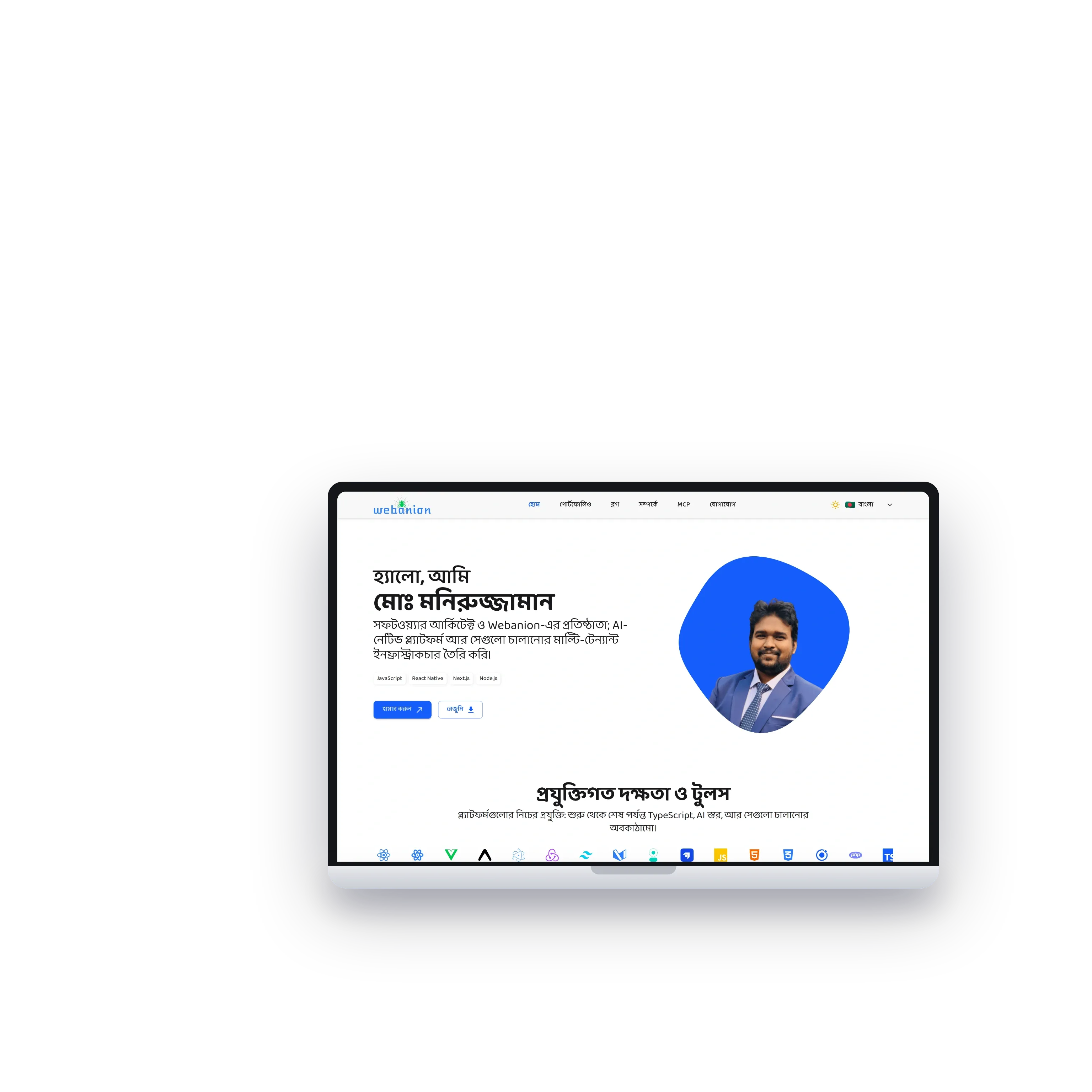 The same home page in Bengali on a laptop